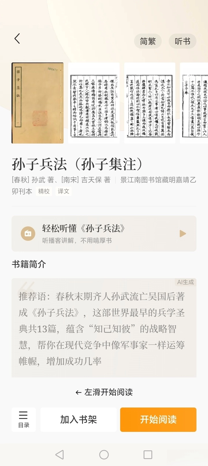 识典古籍截图5