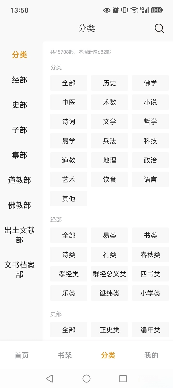 识典古籍截图2