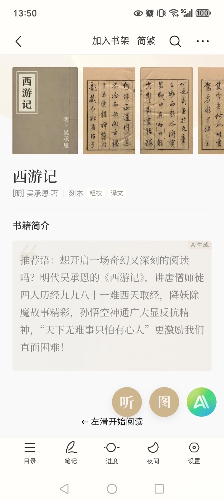识典古籍截图4
