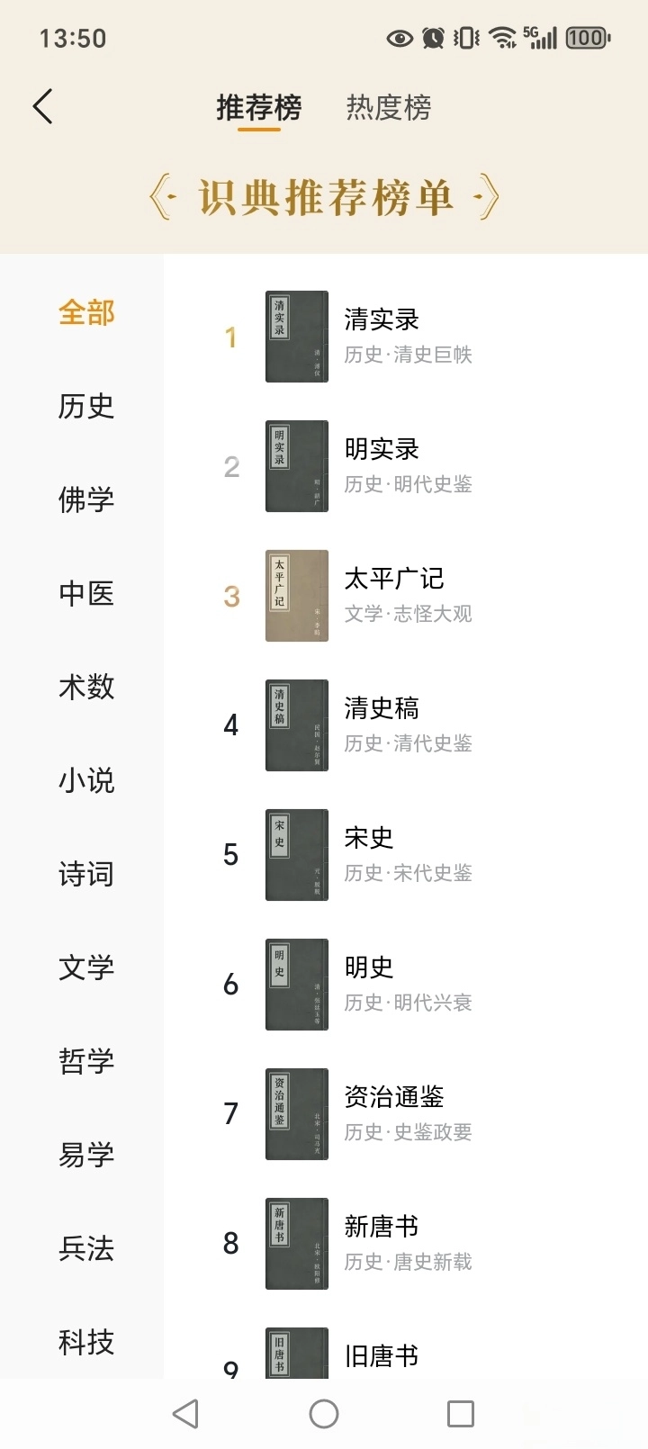 识典古籍截图3