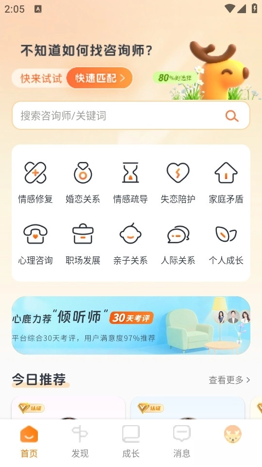 心鹿图1