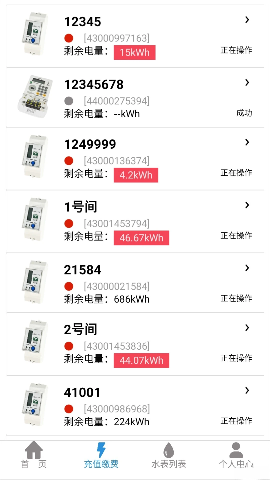 我联智慧用电安卓版图3