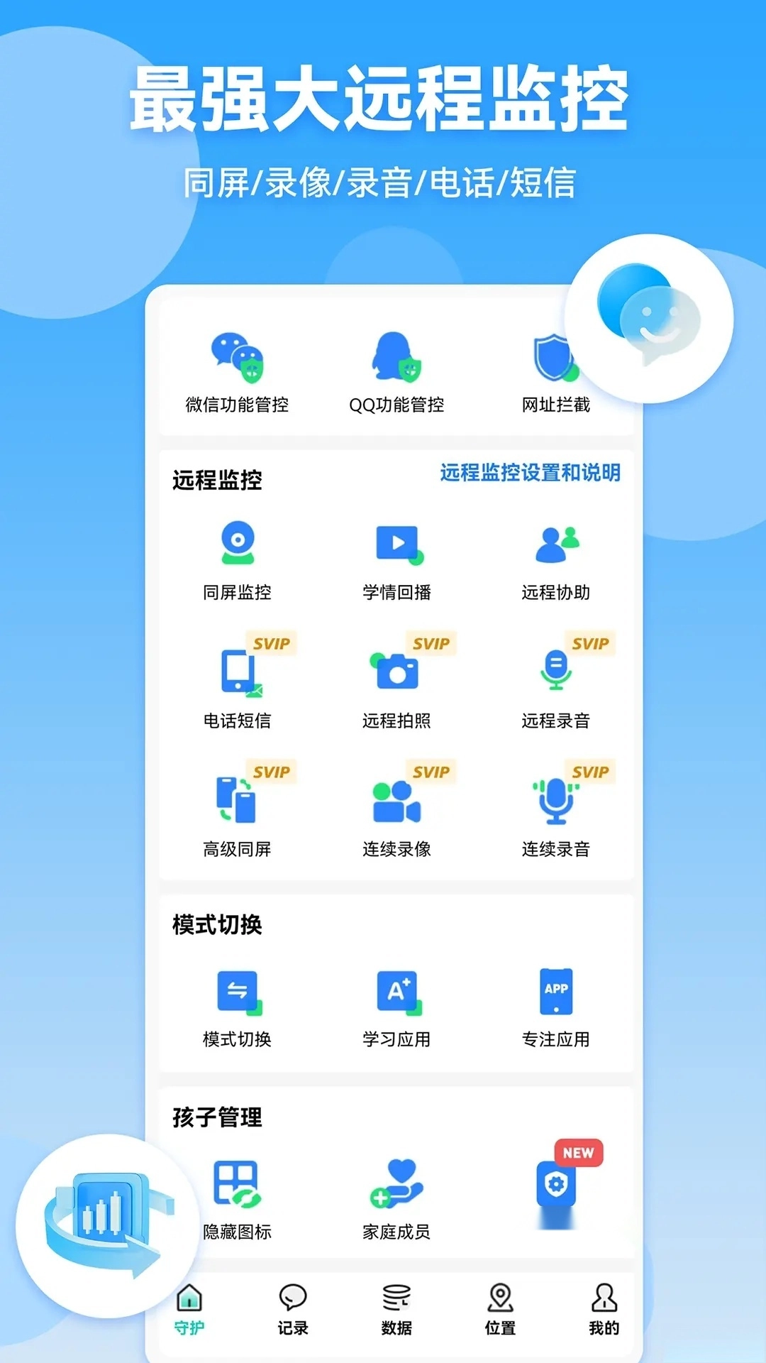 皆成家长守护助手家长端图2