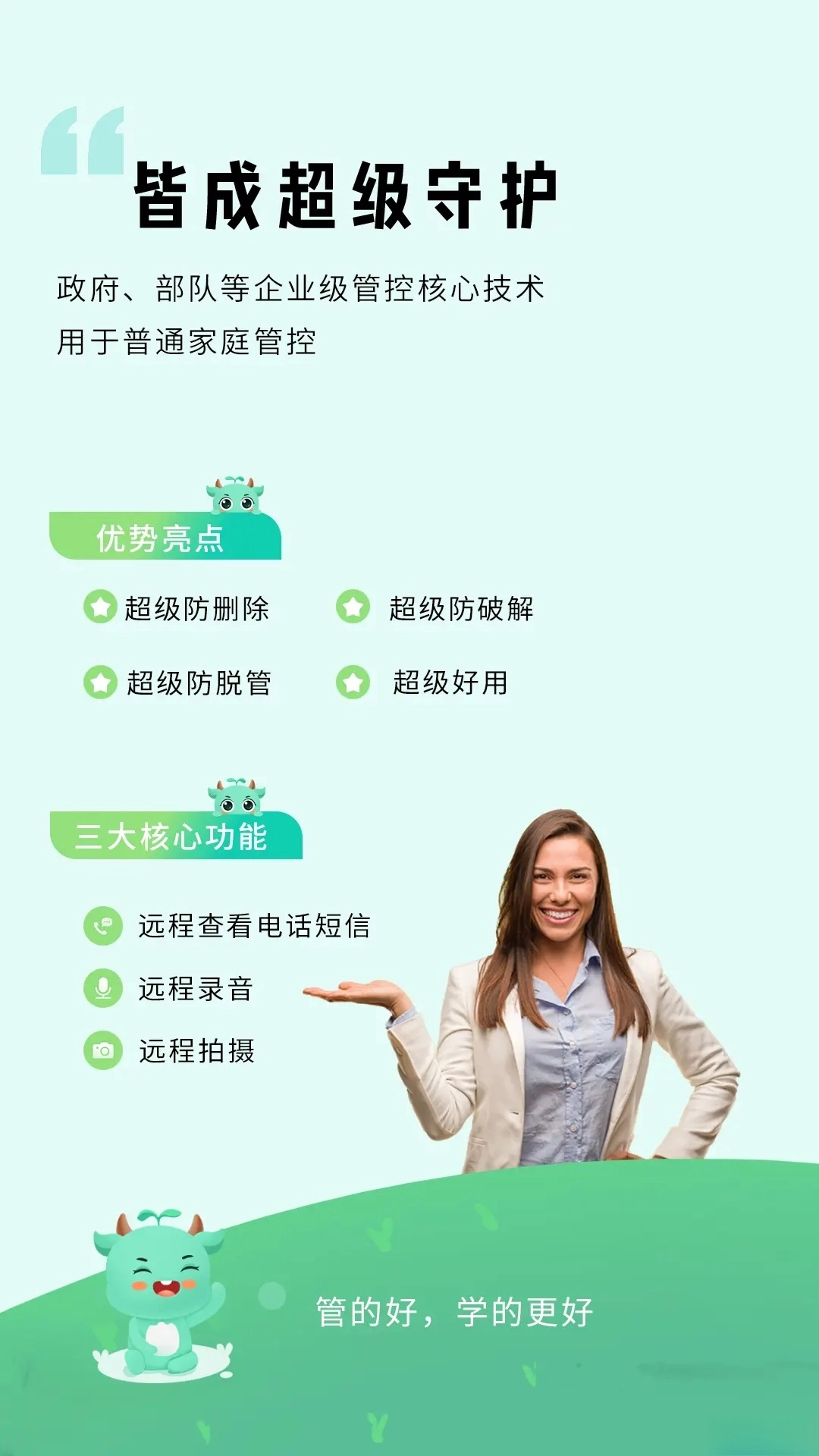 皆成家长守护助手家长端图5