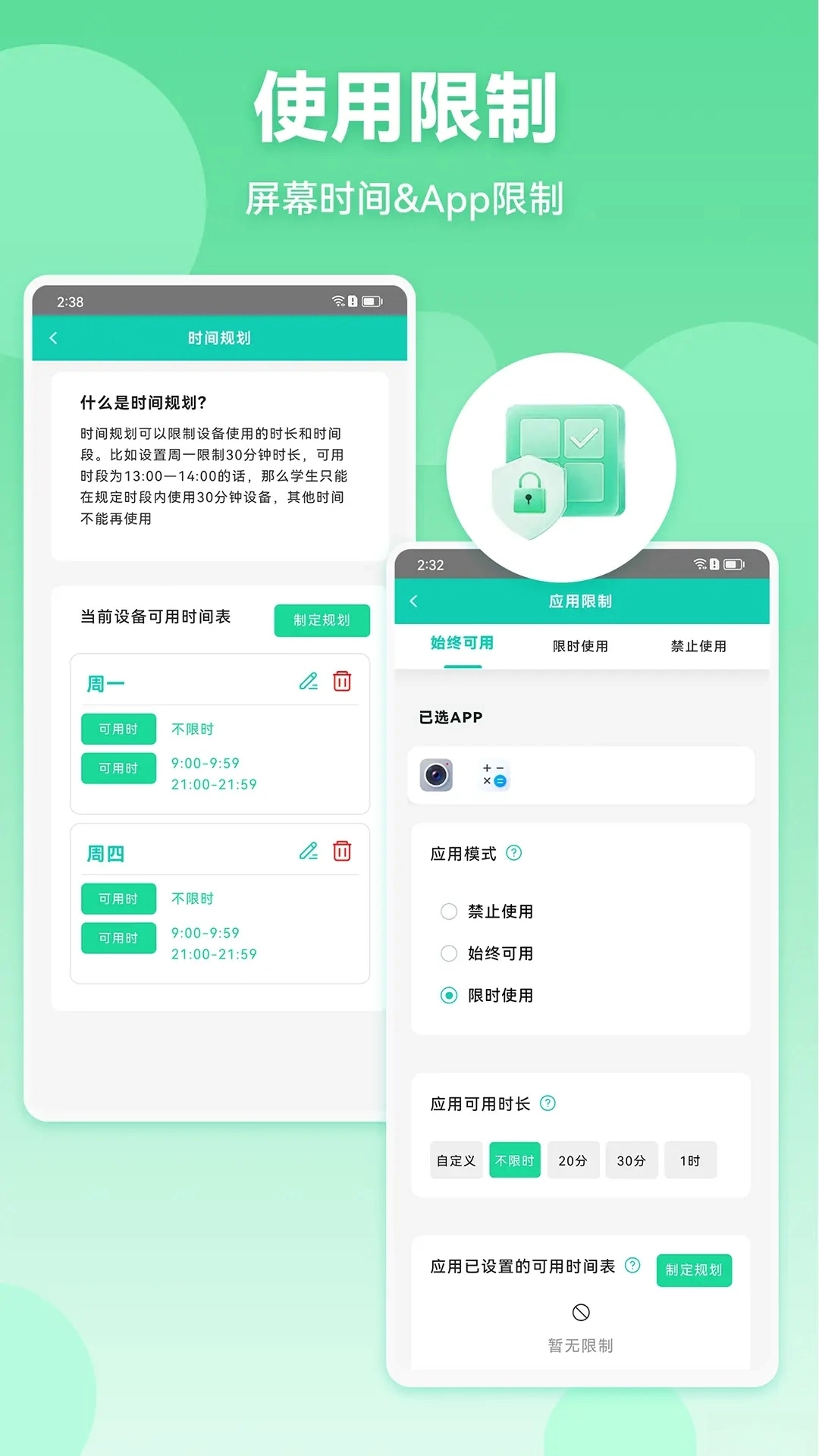 皆成家长守护助手家长端图1