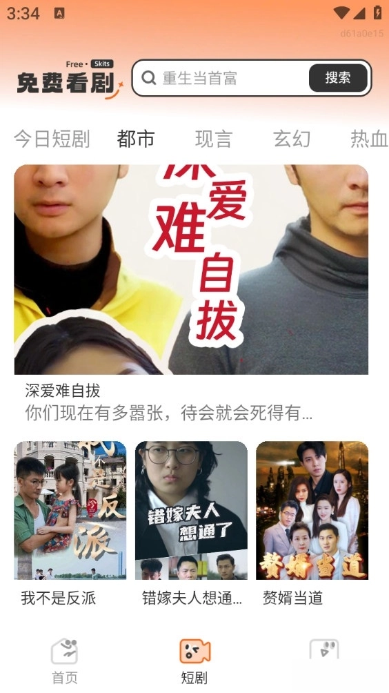 免费短剧看不完图3