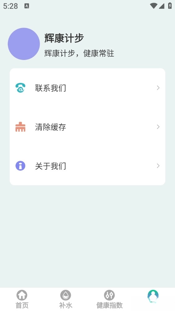 辉康计步最新版图3