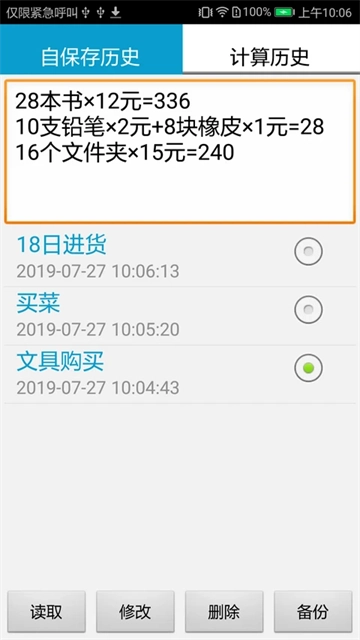 计算管家  安卓版图1