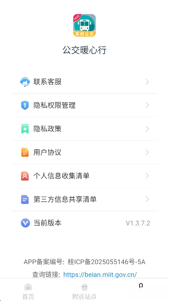 公交暖心行