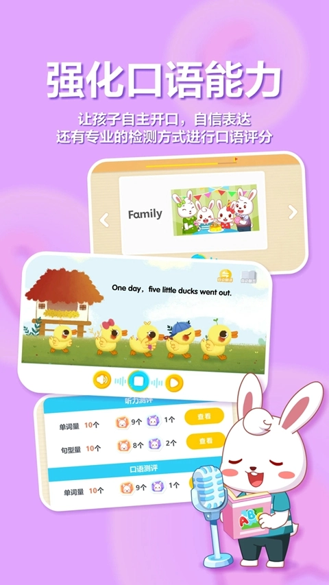 兔小贝ABC英语  安卓版