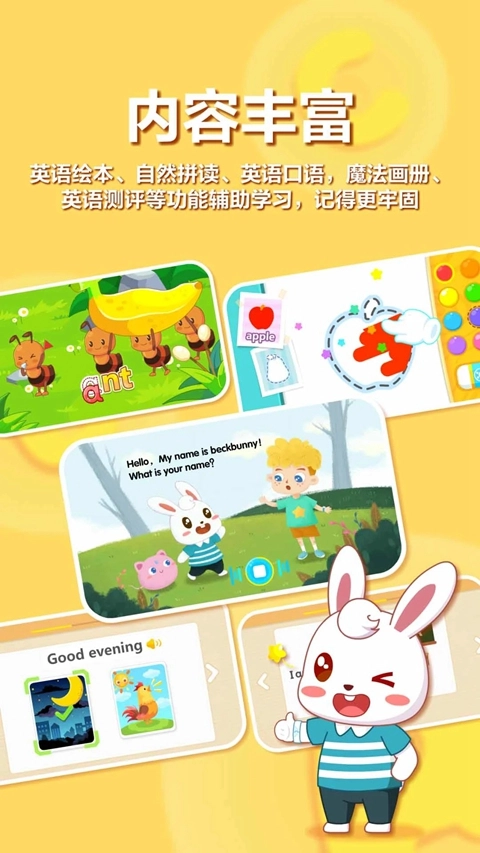 兔小贝ABC英语  安卓版