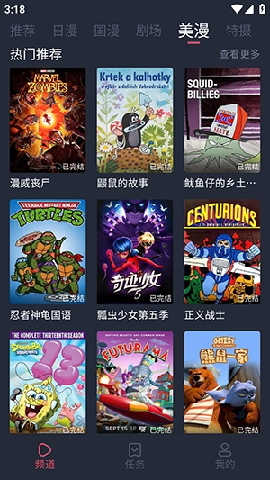 番茶屋动漫最新版图2
