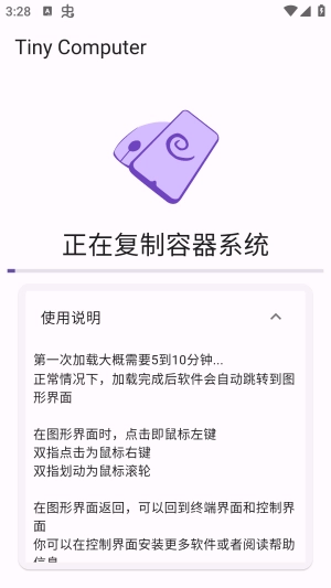 小小电脑最新版图3