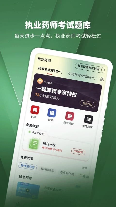 执业药师考试题库图4
