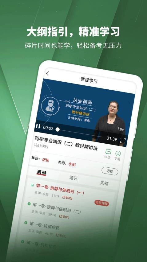 执业药师考试题库图1