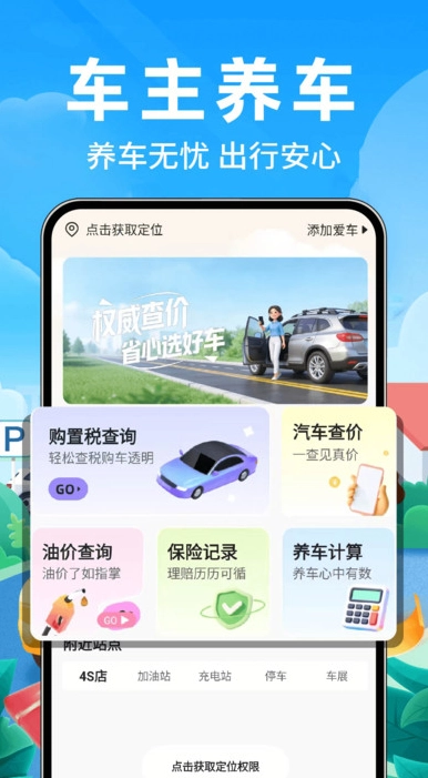 哈喂顺风拼车