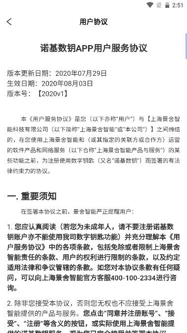 诺基数钥安卓版图2