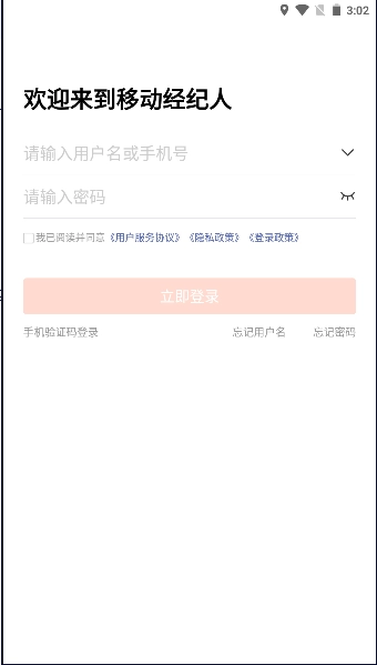 移动经纪人客户端2025最新版图3