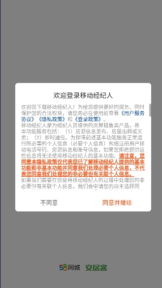 移动经纪人客户端2025最新版图1