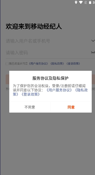 移动经纪人客户端2025最新版图4