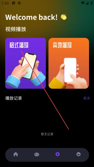 视觉播放器软件下载