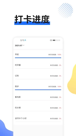 日程管家安卓版安装包下载