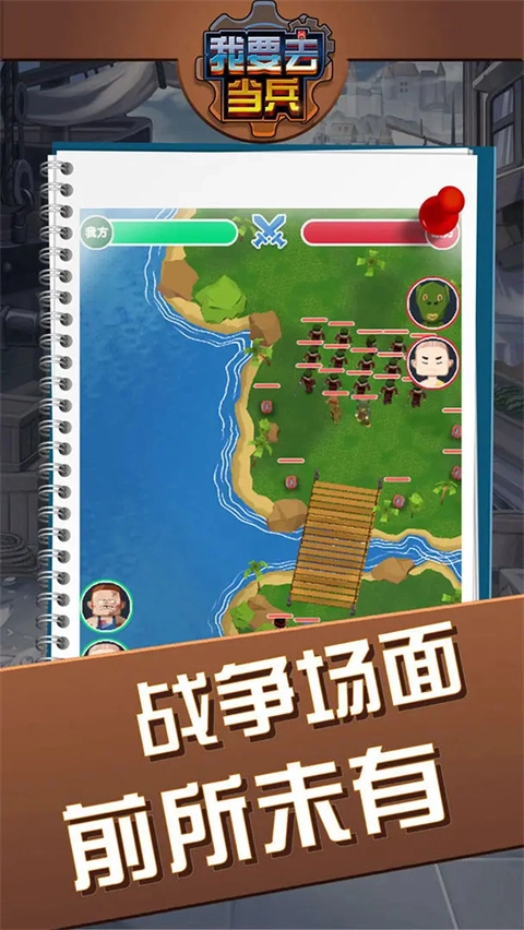 我要去当兵原版图3