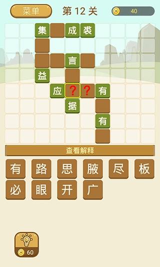 成语拼字(3)