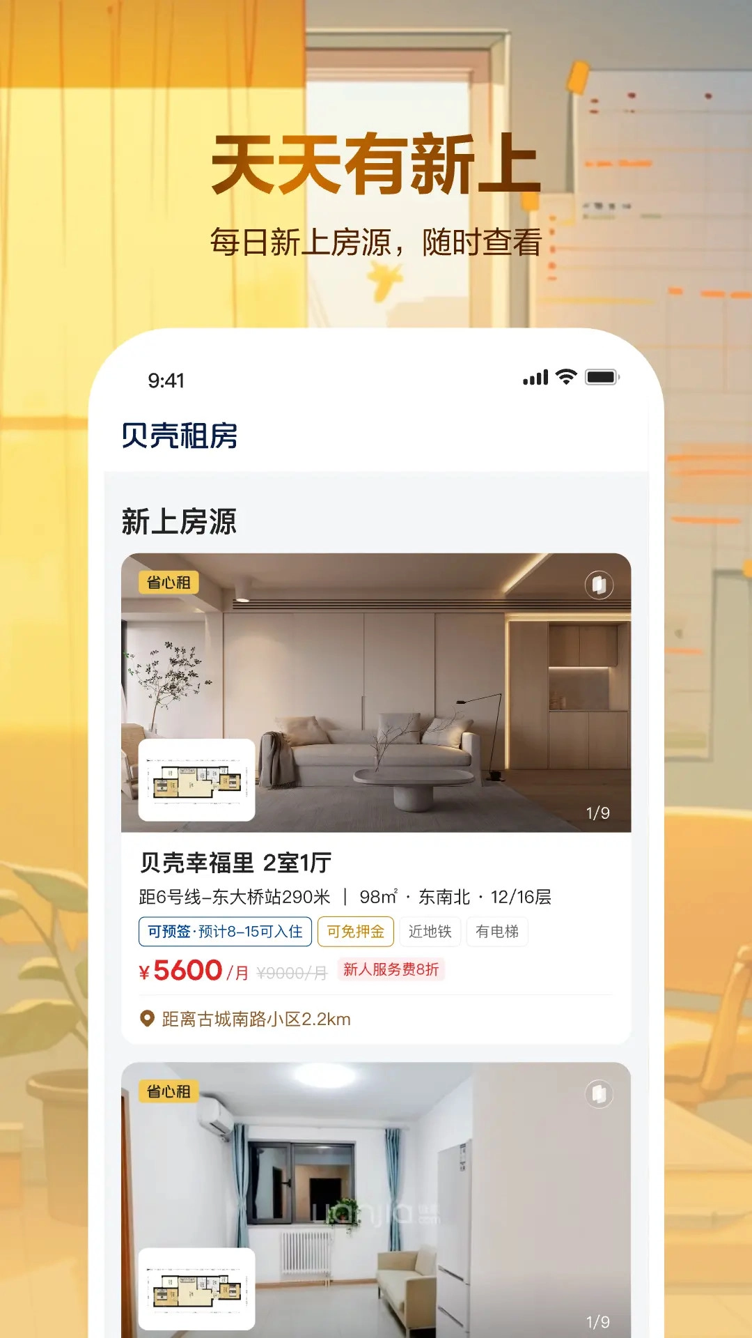 贝壳租房图2