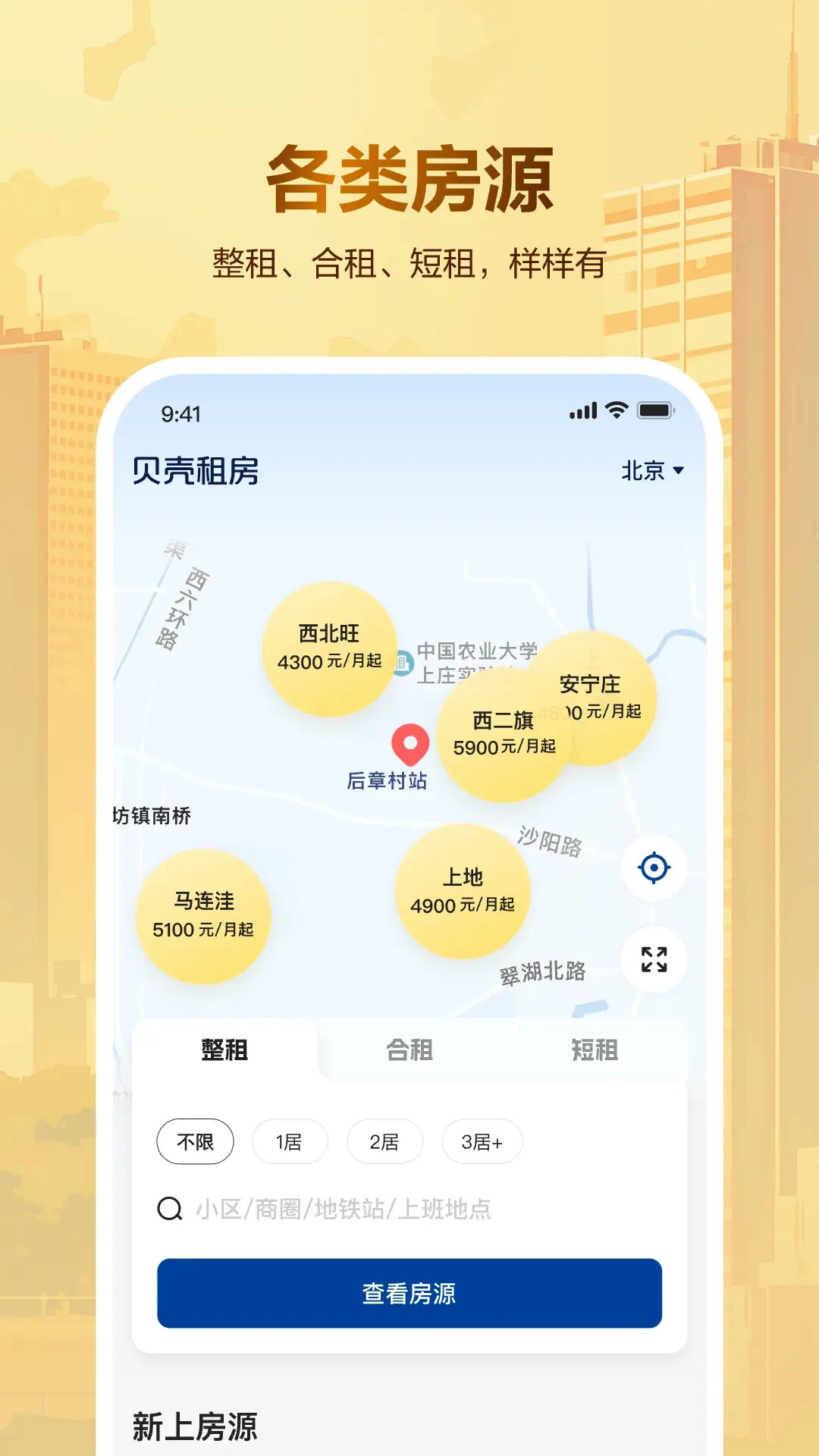 贝壳租房图1
