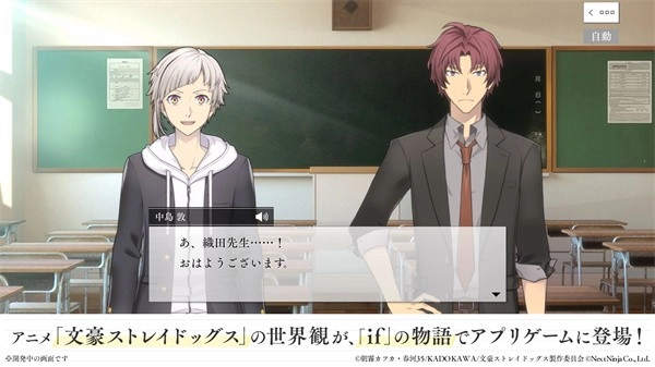 学园文豪野犬游戏正版(1)