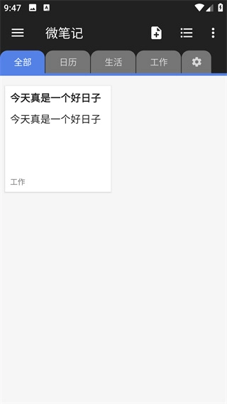 微笔记高级版手机下载