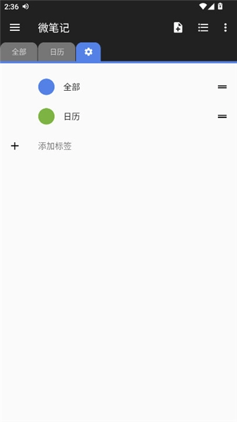 微笔记高级版手机下载