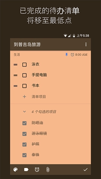 微笔记高级版3