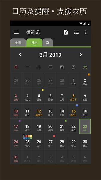 微笔记高级版2