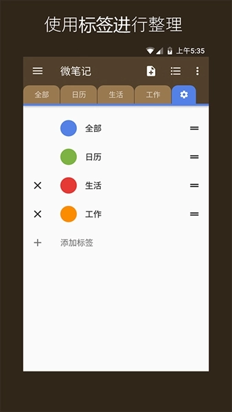 微笔记高级版5