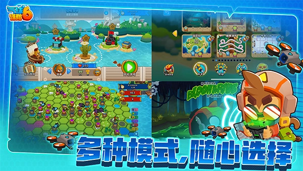 气球塔防6汉化版(4)