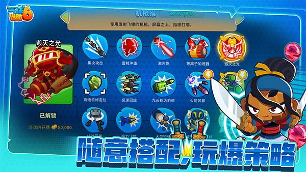 气球塔防6汉化版(3)
