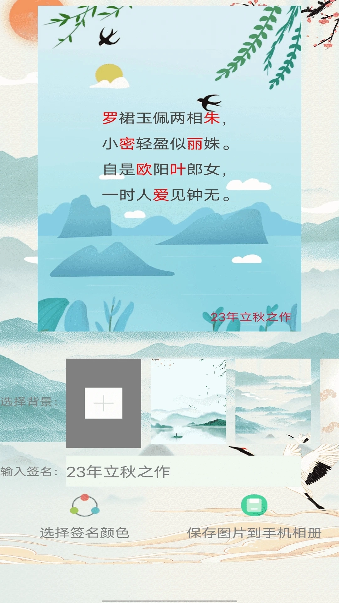 藏头诗制作生成器无广告版图1