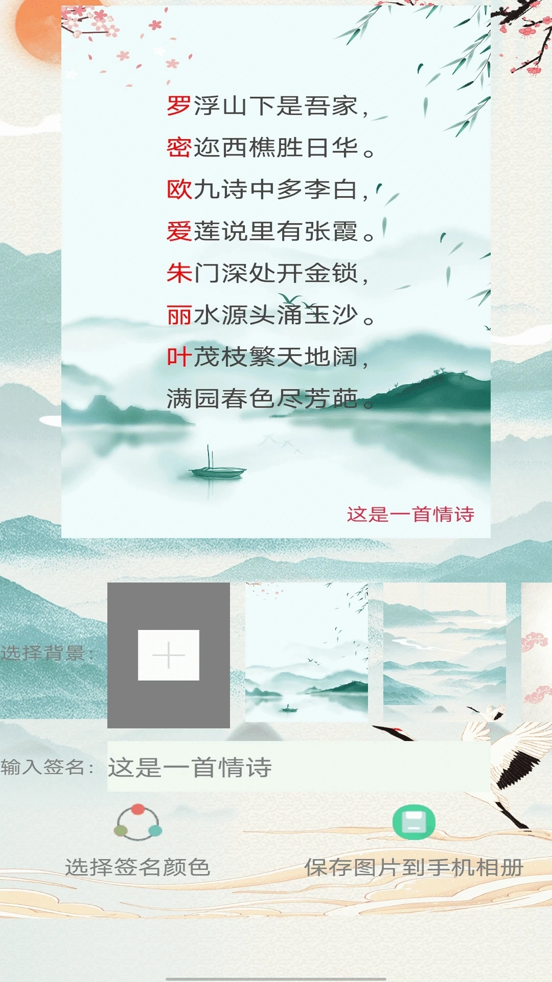 藏头诗制作生成器无广告版图2