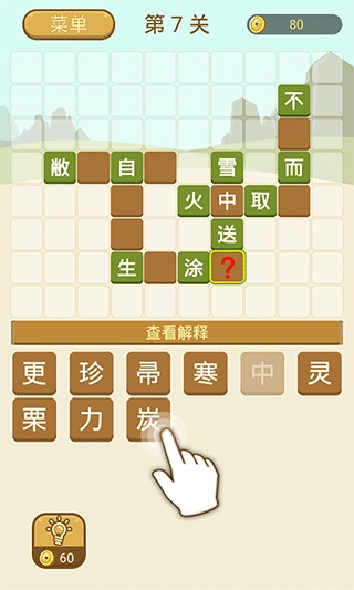 成语拼字(4)