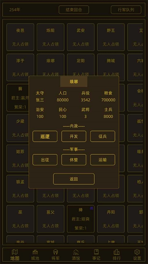 领国战争图2