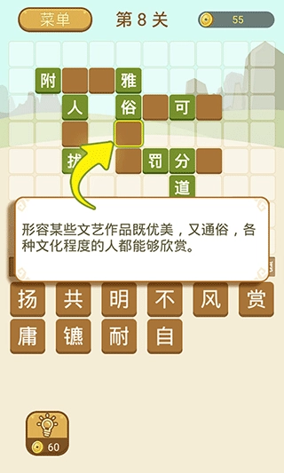成语拼字(5)