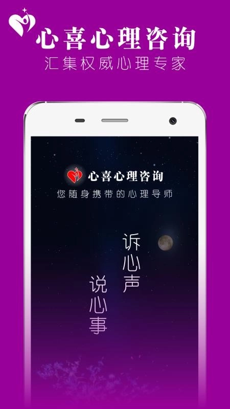 心喜心理咨询免费原版图4