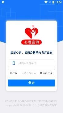 心喜心理咨询免费原版图1