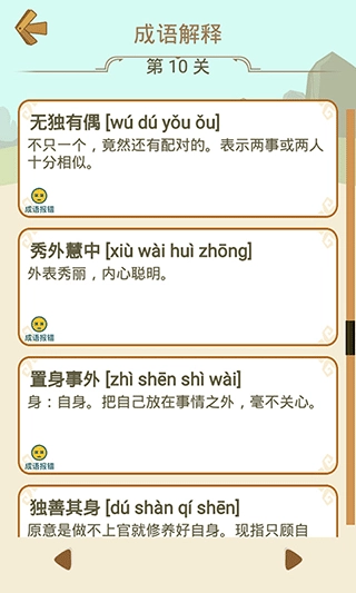 成语拼字(2)
