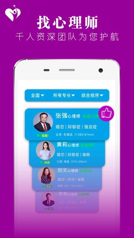 心喜心理咨询免费原版图2