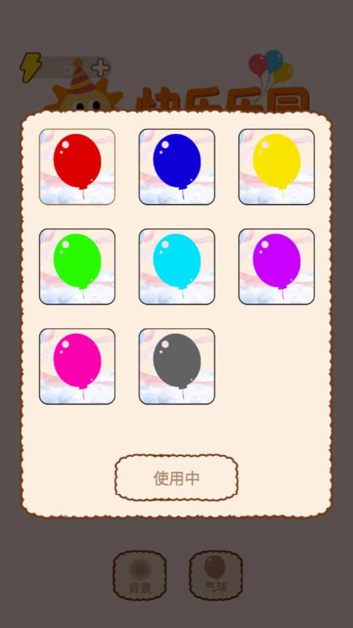 快乐乐园图2