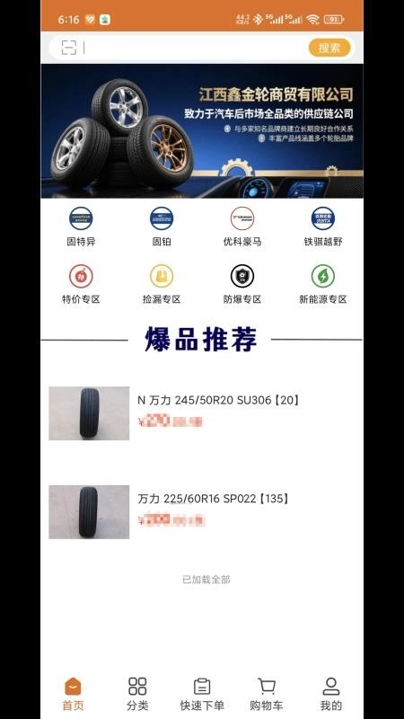 鑫金轮商城