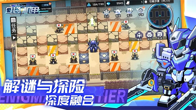 口袋机甲